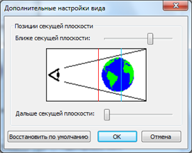 Диалоговое окно Дополнительные настройки вида (Advanced View Settings) в ArcGlobe