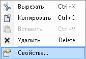 Команда Свойства