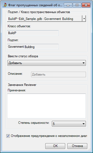 Отметить пропущенный объект - подробно (Flag Missing Feature Details)