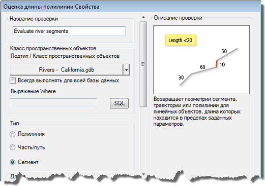 Диалоговое окно Свойства проверки Оценка длины полилинии (Evaluate Polyline Length Check Properties)