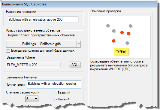 Диалоговое окно Свойства проверки Выполнить SQL (Execute SQL Check Properties)