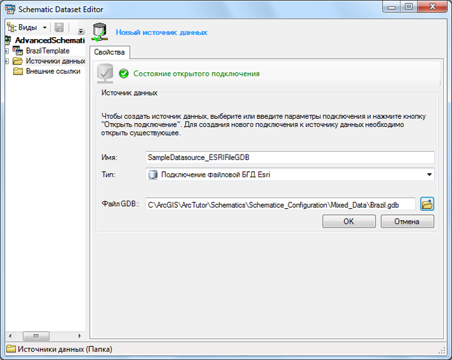 Вкладка Свойства (Properties) для источника данных типа Подключение ESRI File GDB (ESRI File GDB Connection), окончательное содержимое