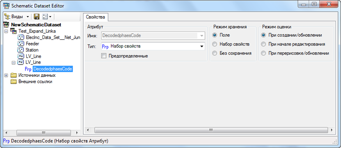 Проверка параметров атрибута набора свойств DecodedPhaseCode