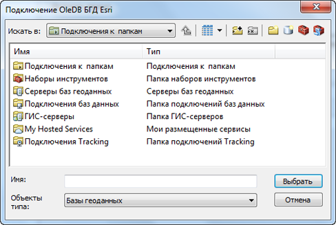 диалоговое окно Подключение ESRI OleDB GDB (ESRI OleDB GDB Connection)