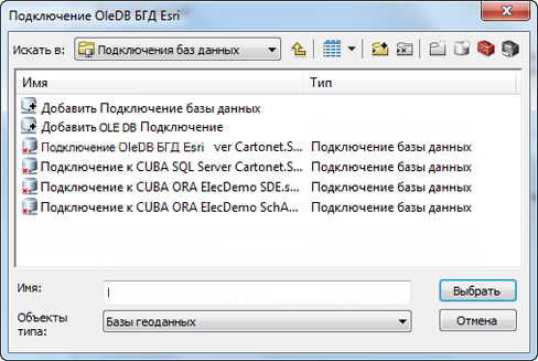 Диалоговое окно Подключение ESRI Sde GDB (ESRI Sde GDB Connection)