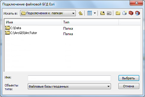 диалоговое окно Подключение ESRI File GDB (ESRI File GDB Connection)