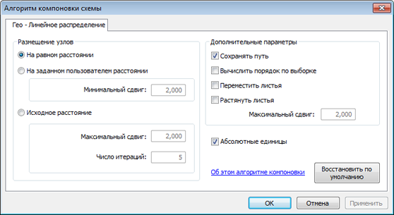 Диалоговое окно Алгоритм компоновки схемы (Schematic Layout Algorithm) со вкладкой свойств Гео — Линейное распределение (Geo - Linear Dispatch)