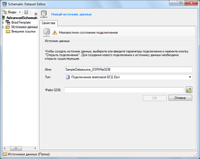 Вкладка Свойства (Properties) для источника данных типа Подключение ESRI File GDB (ESRI File GDB Connection), начальное содержимое