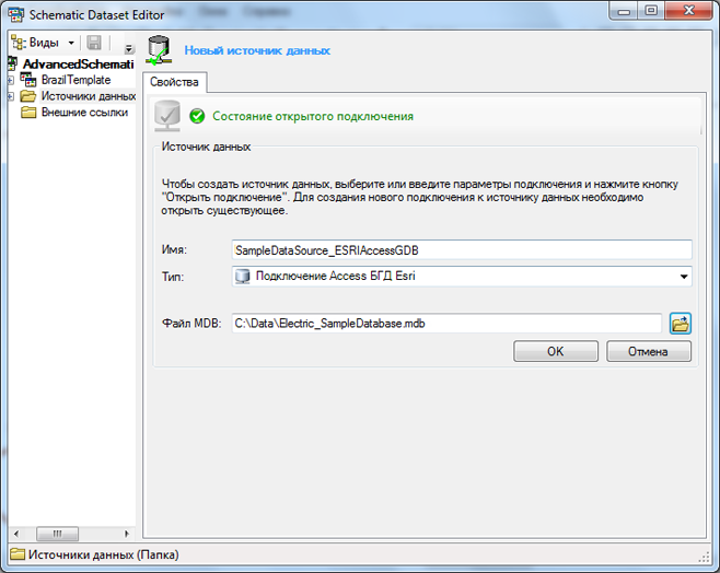 Вкладка Свойства (Properties) для источника данных типа Подключение ESRI Access GDB (ESRI Access GDB Connection), начальное содержимое