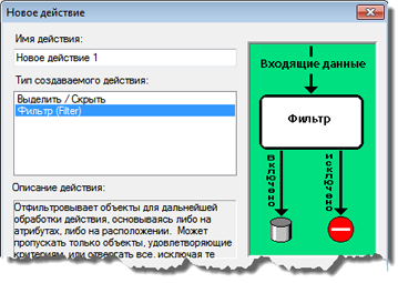 Выберите действие Фильтровать слой (Filter layer), чтобы создать новое действие.