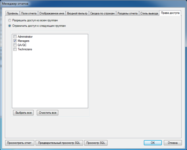 Права доступа отчётов