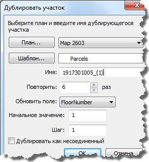 Создать дубликат участка