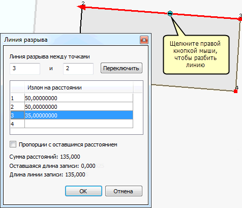 Инструмент Вставить точку разрыва линии