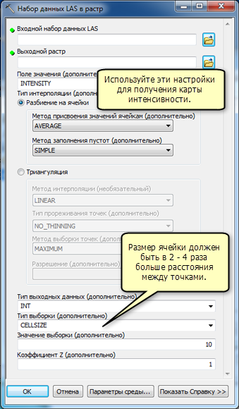 Инструмент Набор данных LAS в растр (LAS Dataset to Raster)