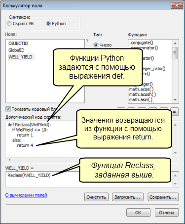 Использование калькулятора поля