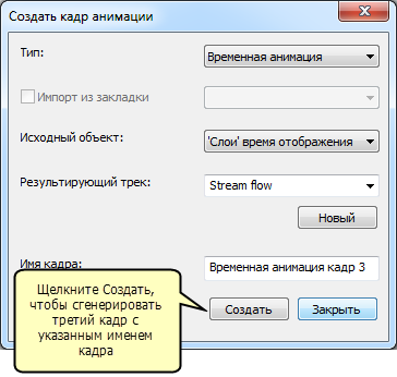 Создание нескольких кадров