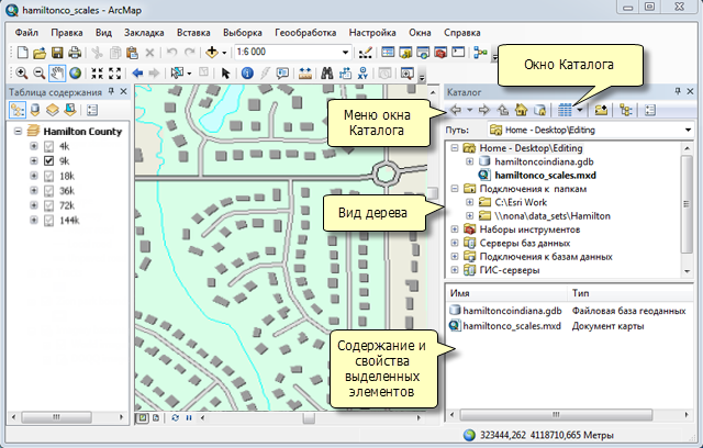 Окно Каталога в ArcMap