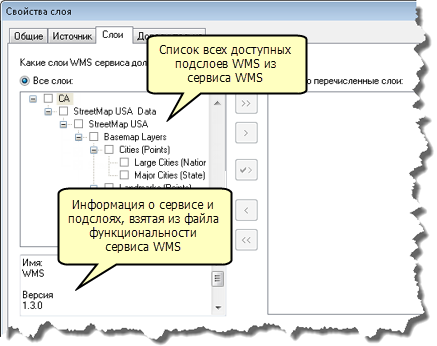 Закладка Слои WMS сервиса