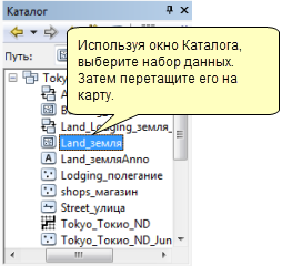 Добавление набора данных из окна Каталога