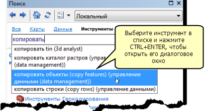 Используйте CTRL+ENTER, чтобы открыть диалоговое окно инструмента