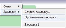 Откройте Менеджер закладок (Вookmarks Manager)