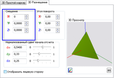 Сдвиг нормализованной начальной точки 3D символа с помощью свойств 3D размещения