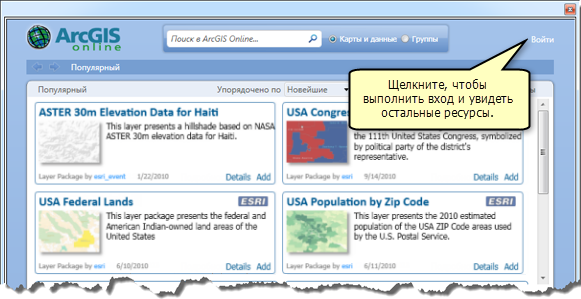 Начальная страница ArcGIS Online