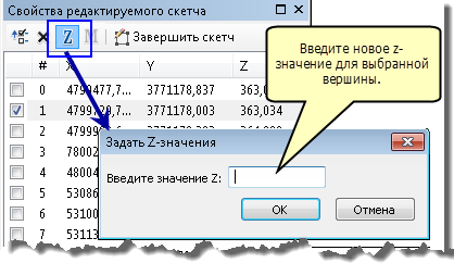 Используйте кнопку Задать Z-значения выбранным вершинам, чтобы ввести новое Z-значение при изменении атрибутов объектов