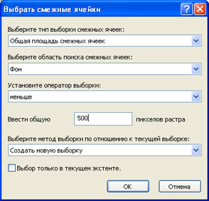 Настройка количества пикселей растра для выбора.