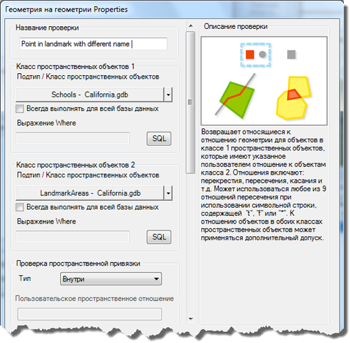 Диалоговое окно Свойства проверки Геометрия на геометрии (Geometry on Geometry Check Properties)