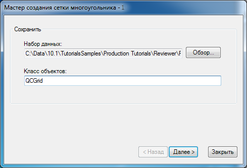 окно Мастера создания полигональной сетки – 1