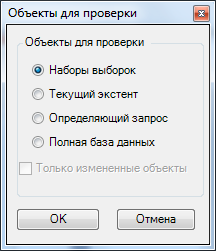 Диалоговое окно Объекты для проверки