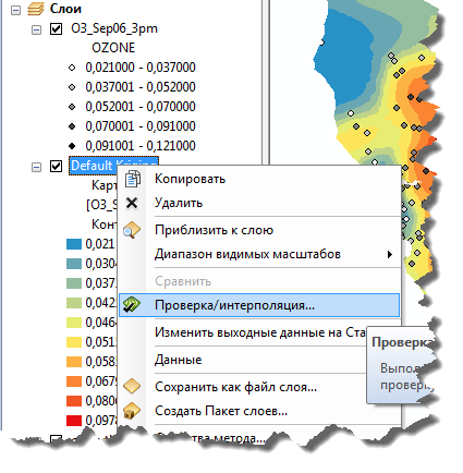 Контекстное меню Кригинга по умолчанию