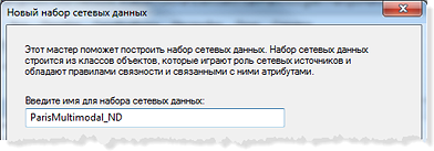 Наименование набора сетевых данных