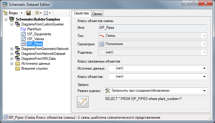 Закладка свойств класса объектов схемы ISP_Pipes — окончательный вид