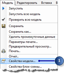 Откройте свойства модели
