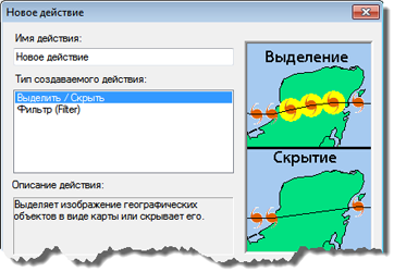 Выберите действие слоя Выделить /скрыть (Highlight / Suppress).