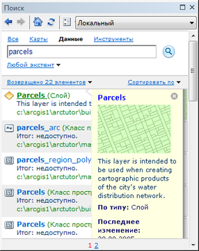 Окно поиска ArcGIS