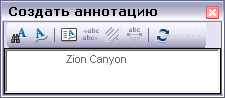 Окно Построение аннотаций (Annotation Construction)