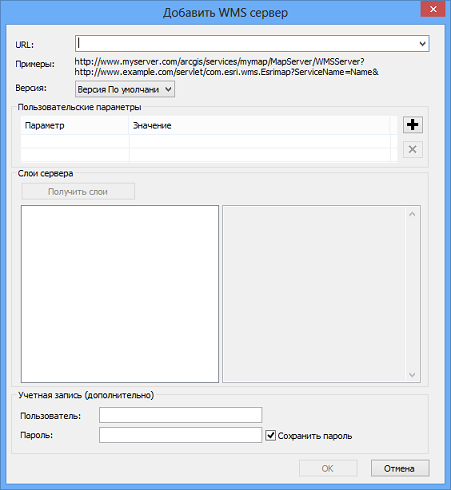 Ввод свойств сервера WMS