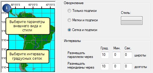 Мастер сеток — создание градусных сеток