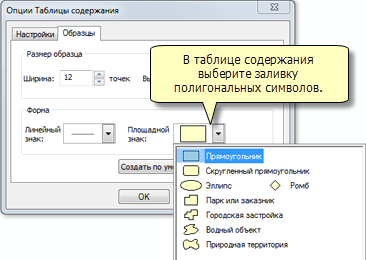 Настройка вида площадных знаков в таблице содержания