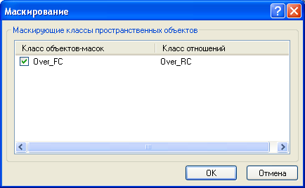 В диалоговом окне Маскирование (Masking) отметьте Over_FC.