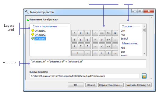 Диалоговое окно инструмента Калькулятор растра