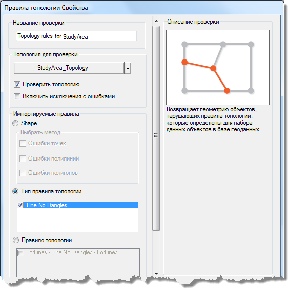 Диалоговое окно Проверка правил топологии
