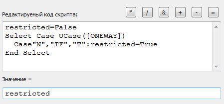 Выражение оценки поля для направления От-До (VBScript)