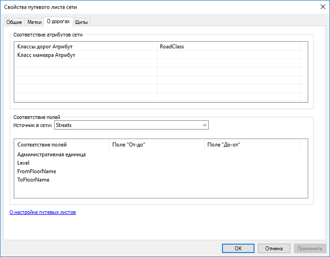 Диалоговое окно Свойства путевых листов сети, вкладка О дорогах