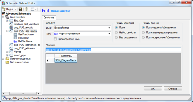 Новый атрибут схемы _ ElectricFormat