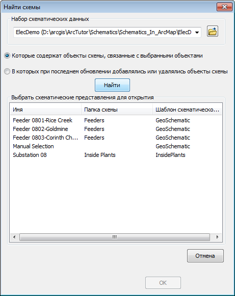 Диалоговое окно Найти схемы (Find Diagrams)