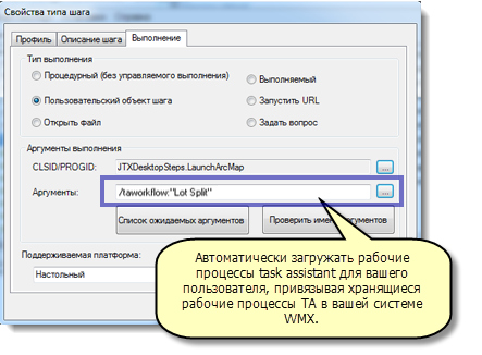 TAM запускает ArcMap